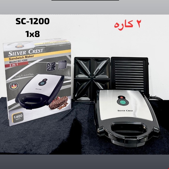 اسنک ساز دوکاره سیلورکرست استیل