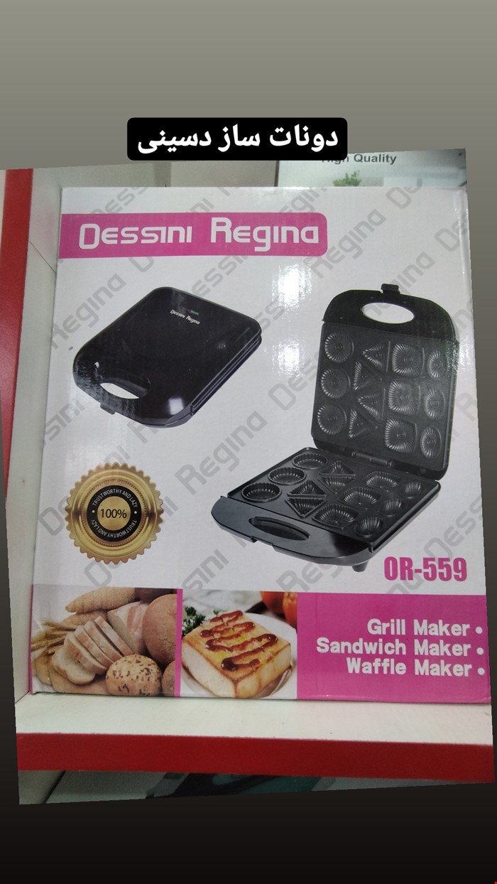 دونات ساز دسینی 